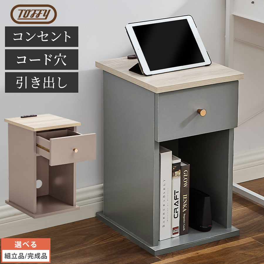 サイドテーブル 2口 A4収納 コンセント 幅 引き出し LOWYA サイドテーブル テーブル 収納棚 棚 収納 本棚 ベッド