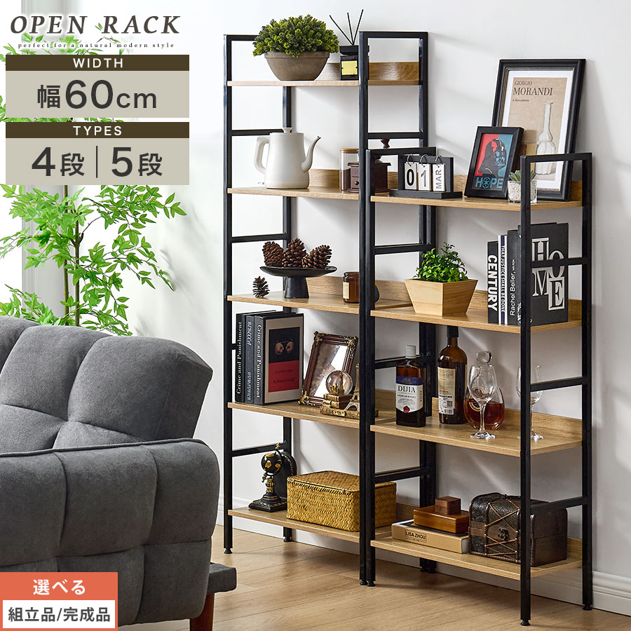 キャビネット オフィス シェルフ ラック スチール ウッドラック 幅60 4段/5段 オープンラック オープンシェルフ 木製 棚板 L字棚 ディスプレイラック 本棚 多目的ラック 奥行30cm フリーラック 棚 オーク 【組立品/完成品が選べる】