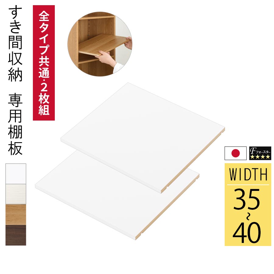 楽天市場】幅40cm用追加棚板 (単品) 幅36.5cm 奥行28cm 厚み1.8cm送料