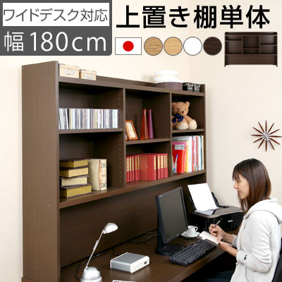 パソコンデスク 上置棚 木製デスク 机 PCデスク パソコンラック ハイタイプ pcラック 学習机 学習デスク 書斎机 本棚 dvd収納 cd収納 日本製 国産 書斎 デスク ブラウン ホワイト 白 おしゃれ|MODEL(インテリア・雑貨)
