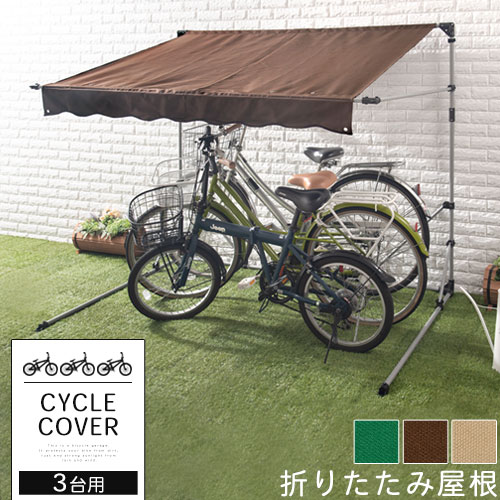 自転車置き場 テント 自転車 テント カバー ガレージ 本棚 サイクルハウス バイク置き場 バイク 雨除け 雨よけ 日よけ 雨カバー イージーガレージ バイク置き場 屋根 折りたたみ 簡易ガレージ 駐輪場 自宅 撥水加工 Uv加工 送料無料 おしゃれ 3台用 サイクルポート Model