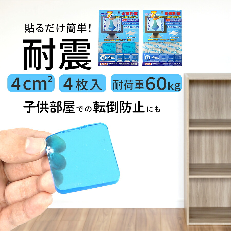 【楽天市場】転倒防止マット 貼るだけ 震度7対応 地震対策 ジェル 耐震マット 強力 固定 揺れ防止 家具転倒防止 防災用品 耐震 マット 食器棚 冷蔵庫 タンス TV テレビ用 耐震シート 家具 テレビ 滑り止め 防災 40×40 シンプル 新生活 ETC001199：MODEL（インテリア・雑貨）