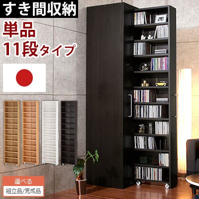 CDラック CD収納 DVDラック DVD収納 木製 棚 ラック CD収納棚 本棚 シェルフ コミック収納 コミックラック マルチラック 本収納 スリム 隙間収納 すきま収納 ホワイト ブラウン ナチュラル 白 おしゃれ 【組立品/完成品が選べる】|MODEL(インテリア・雑貨)