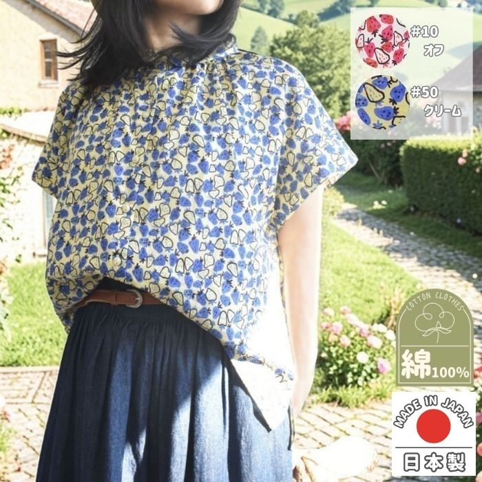 モードラサ公式 natural di lussa 日本製 綿100% プリント ブラウス レディース いちご柄 柄物 トップス 半袖 シャツ 前開き 60ローン 総柄 30代 40代 50代 60代 ミセス 春 夏|mode LASA(モードラサ)