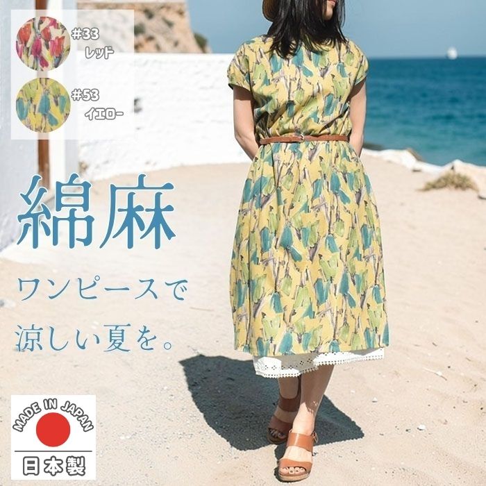 モードラサ公式 natural di lussa 日本製 ワンピース レディース 綿麻 チューリップ柄 花柄 柄物 ロング丈 ゆったり 30代 40代 50代 60代 ミセス 春 夏｜mode LASA（モードラサ）