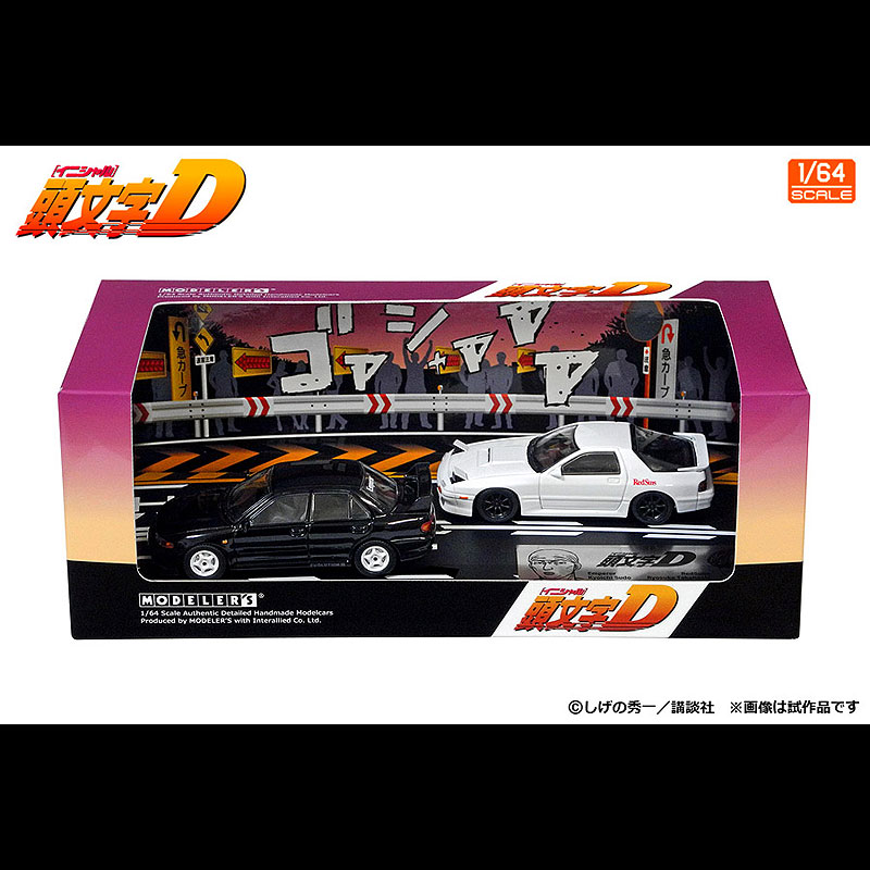 楽天市場】MODELER'S(モデラーズ) 頭文字Dセット Vol.14(1/64