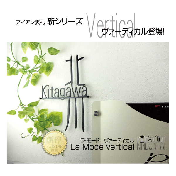看板 不銹鋼 ラ 除法 ヴァーティカル 金文ししむら 漢字を使った洋風表札 おつな縦型立案 アイアン勘検ステンレス表札 Daemlu Cl