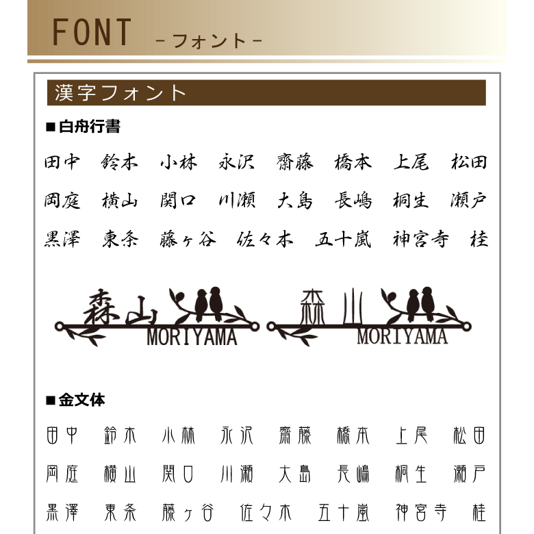 表札 ステンレス タンタンドル 漢字 羽の鳥が可愛い アイアン調ステンレス表札 Cooltonindia Com