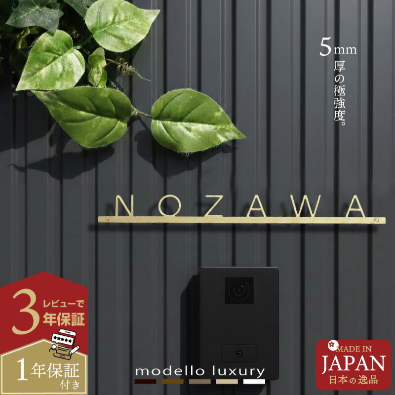 ＼ポイント10倍！／【ご注文後の図案確認あり！】表札 ステンレス【ミラノカラーズ】5ｍｍ厚 シンプルデザイン ローマ字 アルファベット おしゃれ 8,580円