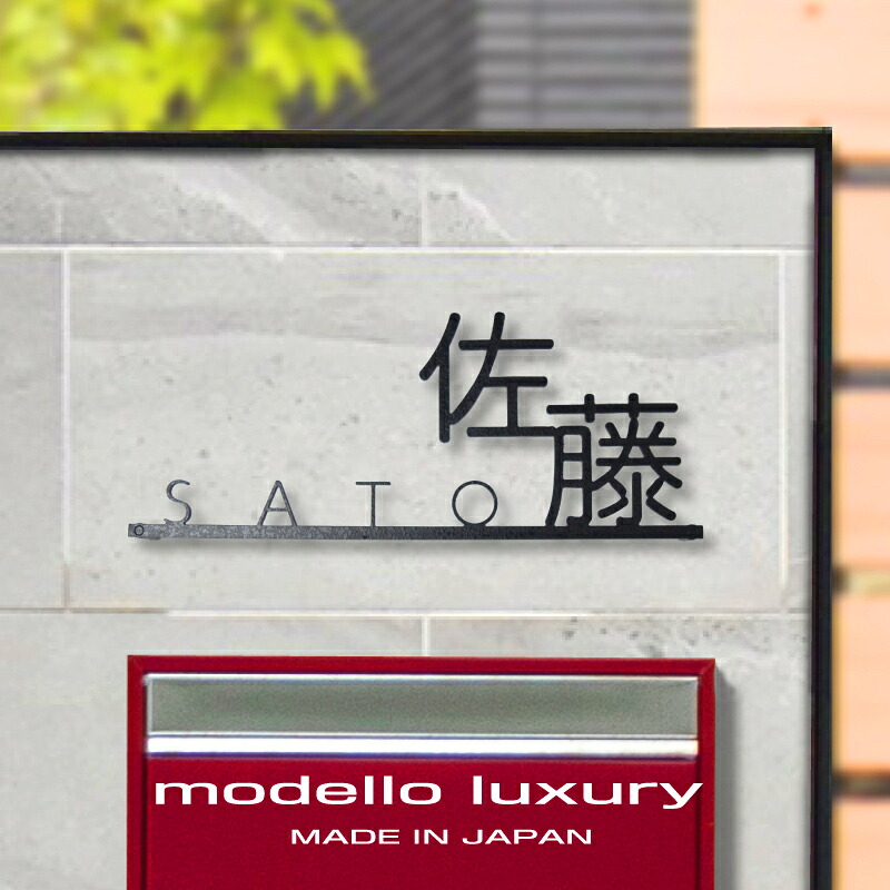 ＼店内全品尖んがり10倍！百貨店大売り出し継続期間／【ご申し付ける後のひな形突きとめるあり！】看板 ステンレス鋼【ミラノ つけ加える】アイアン調 名まえ一皿 戸建 今めかしい 切り文字記号 ローマ字 漢字  分かりやすい 国内生み出すこと 日本製 3粍厚 5粍厚 ミラノつけ加える