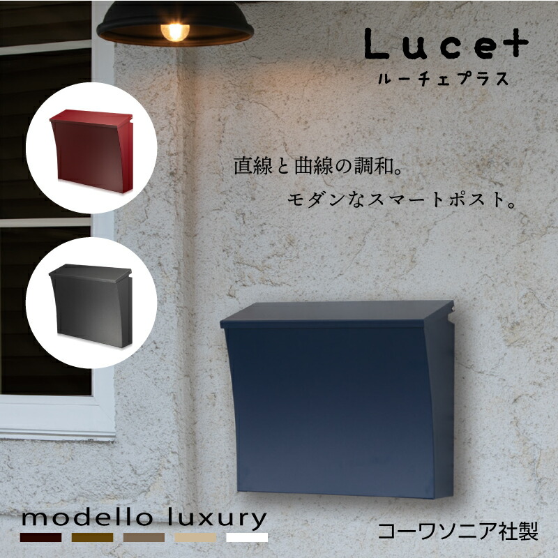 郵便受け【ルーチェプラス】コーワソニア 置き手紙郵便受け 大電気容量 ボルドーワイン 米国海軍 薄墨色 飾りもの 照明ランプ