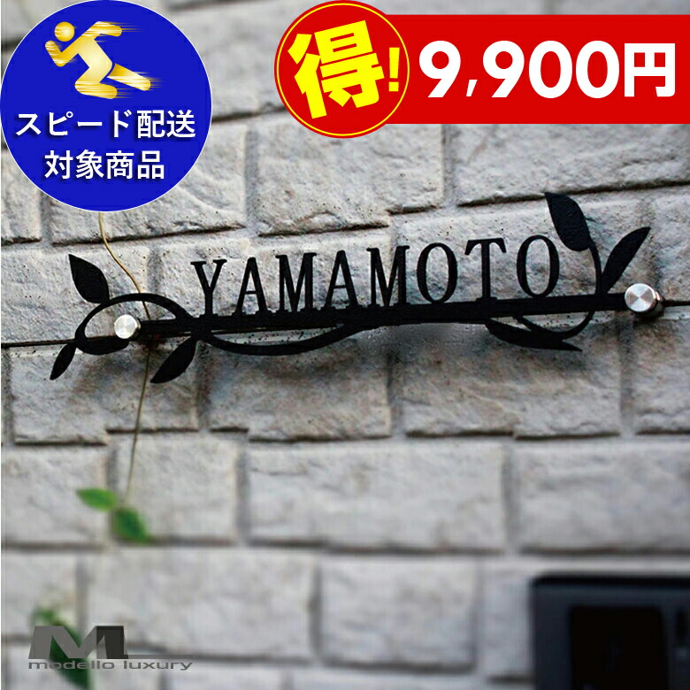 楽天市場 年末年始セール 9 900円 表札 ステンレス Mlリーフ 3ｍｍ厚 人気のリーフ柄とかわいい書体を採用 女性に人気 アイアン調 ネームプレート 戸建て おしゃれ 切り文字 ローマ字 アルファベット 国内生産 日本製 Modello Luxury