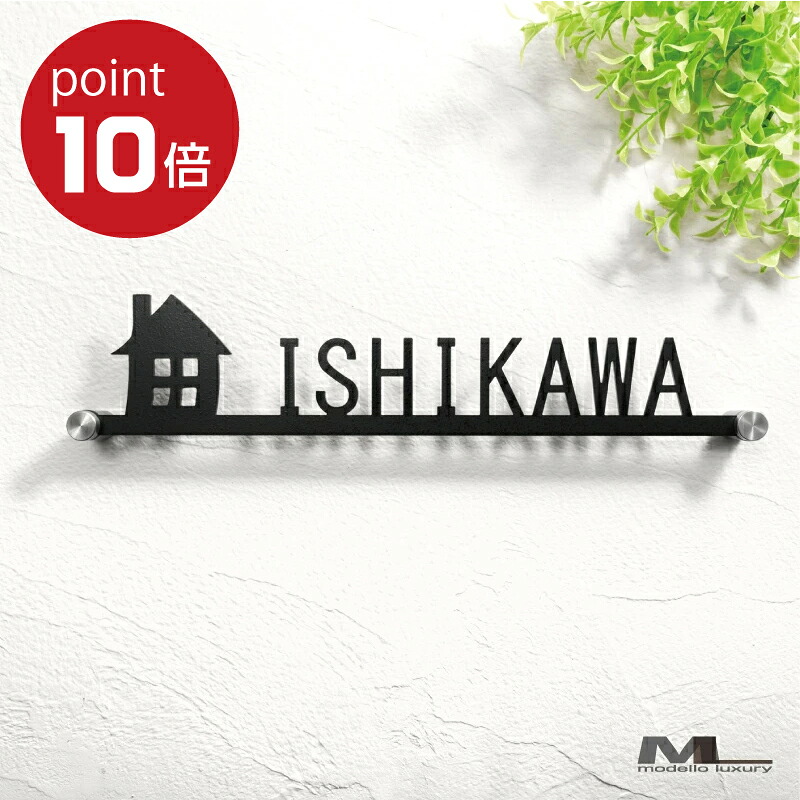 ＼店内全品尖んがり10倍！百貨店大売り出し継続期間／【ご申し付ける後のひな形突きとめるあり！】看板 ステンレス鋼【SIB No.5】【素早さ送りとどける】 ワンポイント アイアン調 名まえ一皿 戸建て 今めかしい 切り文字記号 ローマ字 英字 犬 猫 木 家 毛の荒物  日本製