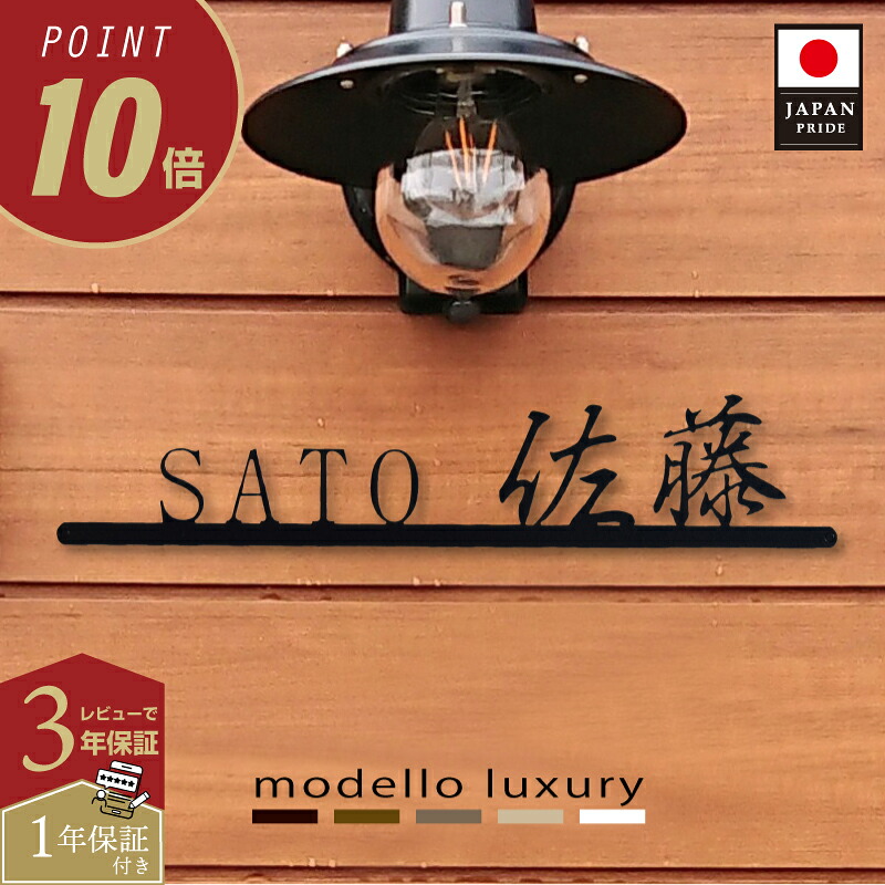 ＼店内全品尖んがり10倍！百貨店大売り出し継続期間／【ご申し付ける後のひな形突きとめるあり！】看板 ステンレス鋼【エレガントライン】3粍厚 アイアン調 名まえ一皿 戸建て 今めかしい 切り文字記号 ローマ字 英字 漢字 国内生み出すこと 日本製