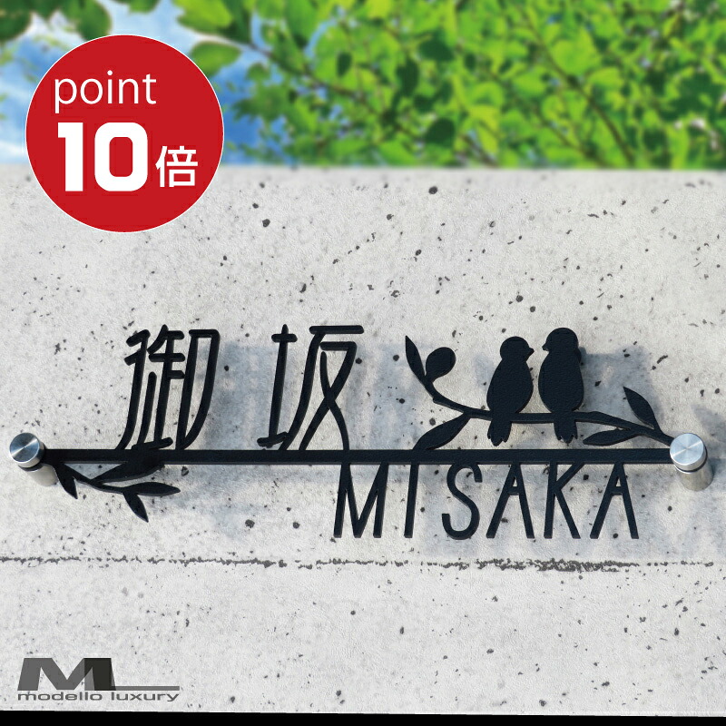 ＼店内全品尖んがり10倍！百貨店大売り出し継続期間／【ご申し付ける後のひな形突きとめるあり！】看板 ステンレス鋼【タンタン弗】3粍厚 漢字 ２羽の鳥が好いたらしい アイアン調 名まえ一皿 戸建て 今めかしい 切り文字記号 ローマ字 英字 国内生み出すこと 日本製