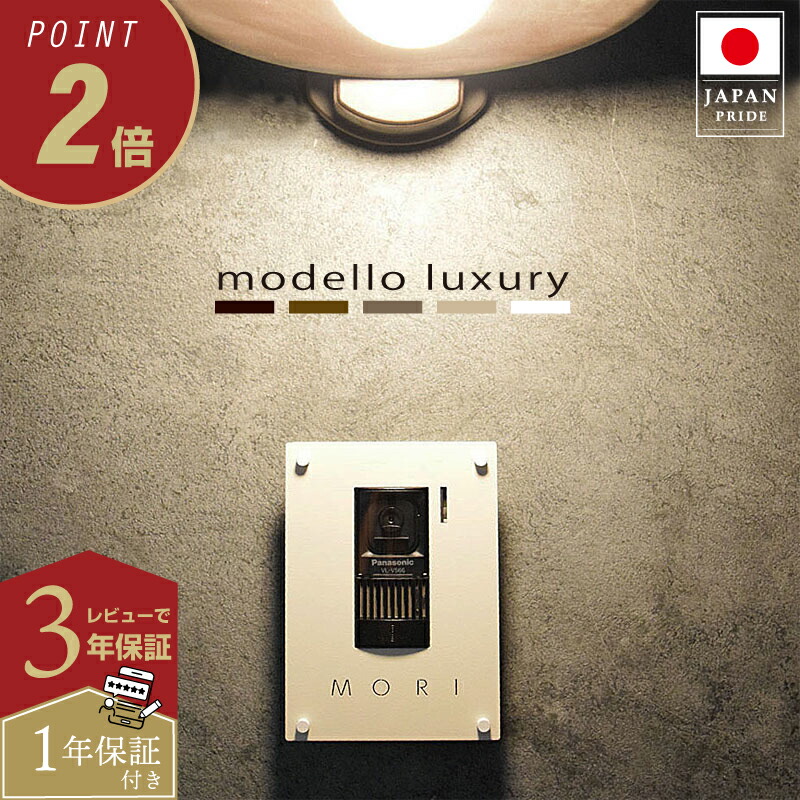 楽天市場】【無料☆特典対象】 インターホンカバー表札 オンリーワン