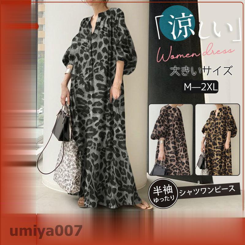 楽天市場】ワンピース レディース 半袖ワンピース 豹柄 ヒョウ柄