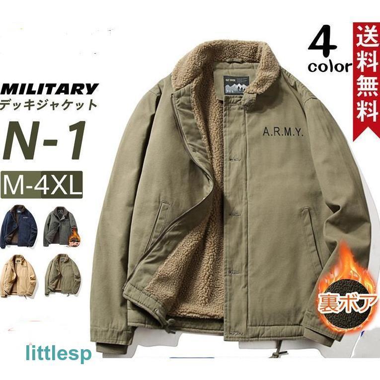 甲板上衣 メンズ ミリタリー N1 U.S.NAVY 米米国海軍 米軍 ボア上衣 裏起毛 防寒  前掛け お兄系 冬 秋