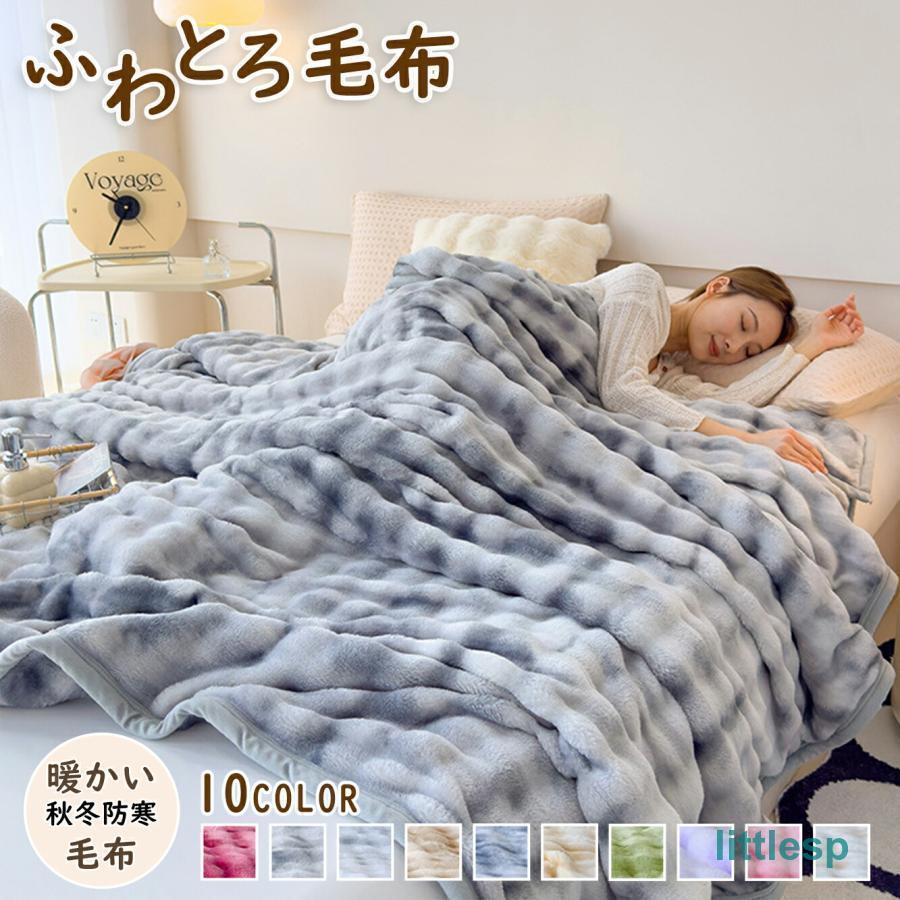 ふわとろ毛布 もこもこ毛布 厚手 ふわとろストライプ毛布 秋冬用エアコンカバーお昼寝 蓄熱 防寒 軽量 暖かい 大判 洗濯可 膝掛け ふわもこ ひざ掛け 掛け毛布