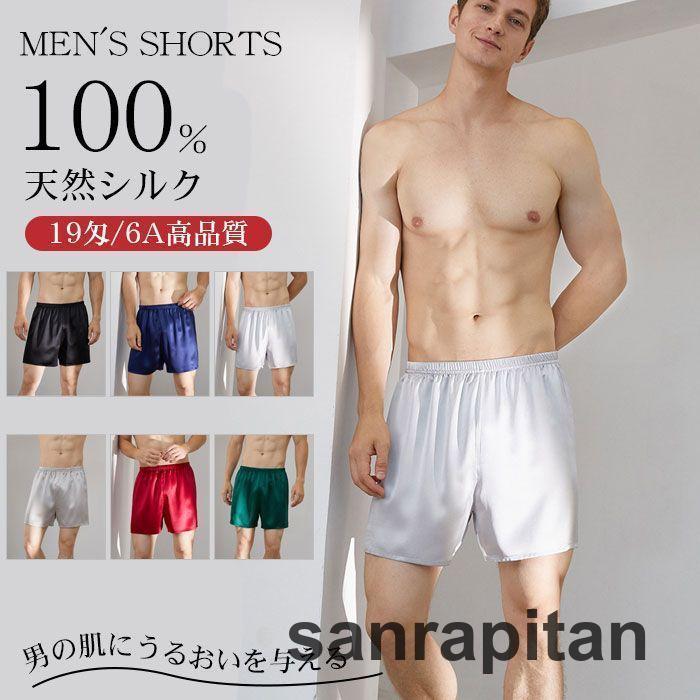 ショートパンツ パジャマ メンズ シルク99% パジャマパンツ 19匁 五分丈 トランクス ハーフパンツ ルームパンツ ボトムス 下着 薄手 男性 ショートパンツ 部屋 6,311円