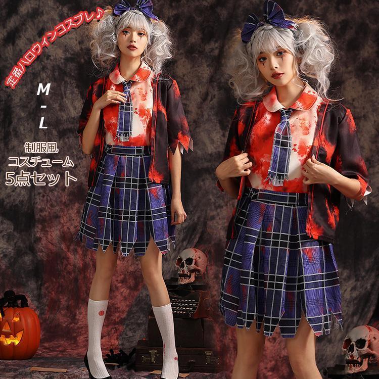 ハロウィン コスプレ 子供 制服風 コスチューム 血まみれ 学生 ゾンビ キョウシ 応援団 ハロウィン 仮装 衣装 キャラクター ワンピース 4点セット
