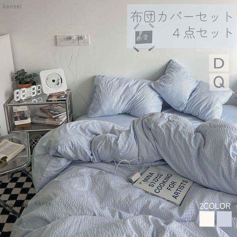 寝具 布団押しかぶせる仕掛ける シングル 愛くるしげ 白いこと 青色薄墨色 仕掛ける 臥榻押しかぶせる 掛け布団押しかぶせる ボックス席敷き妙 洗える 点火装置青色 象牙色