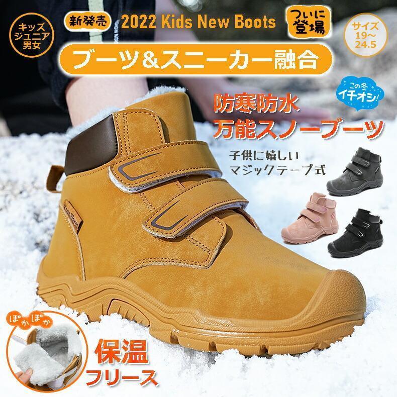 ブーツ 子供 キッズブーツ スノーブーツ ジュニア ショートブーツ アウトドア 軽量 保温 防水 シューズ おしゃれ 可愛い 防寒対策 通園 通学 19.0cm～24.0cm｜モードナチュレ店