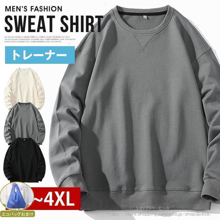 トレーナー 無地 メンズ 秋服 クルーネック スウェット 切り替え トップス カジュアル プルオーバー おしゃれ コーデ シンプル