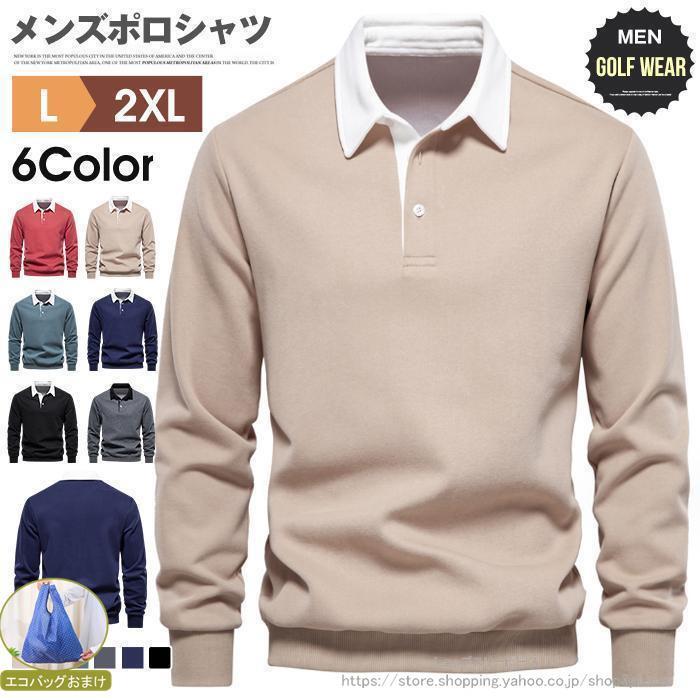 春 トレーナー メンズ 長袖 ポロネック ポロカラー ポロ襟 Tシャツ トップス カジュアル おしゃれ ファッション 無地 春 秋 20代 30代 40代