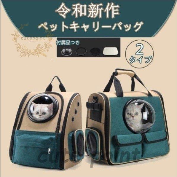 ペット キャリーバッグ 犬猫兼用 リュック 宇宙船 カプセル マット付き ペット手提げ鞄 7kgまで対応 通院 旅行 お出かけ便利|モードナチュレ店