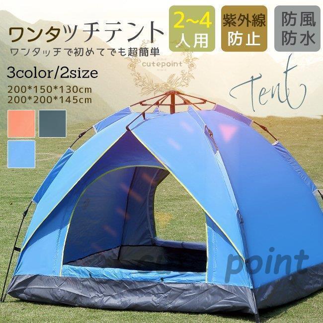 テント ワンタッチテント UVカット 2~4人用 軽量 フルクローズ 簡単 簡易テント ドーム 日よけ 紫