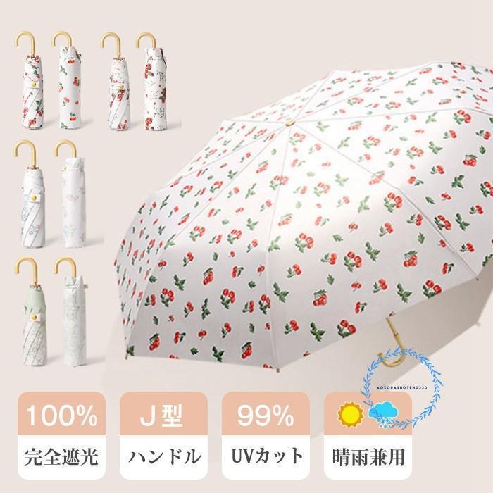 日傘 完全遮光 折りたたみ UVカット UPF50+ 100% 遮熱 折りたたみ傘 コンパクト 折り畳み日傘 紫外線遮断 耐風撥水
