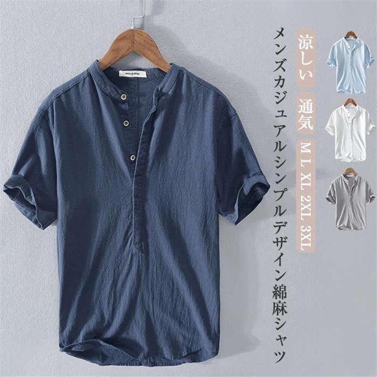 Ｔシャツ メンズ リネン リネンシャツ 半袖 夏 男性用 トップス 半袖Ｔシャツ tシャツ ヘンリーネック カジュアル 綿麻 五分袖 開襟tシャツ オープンカラー
