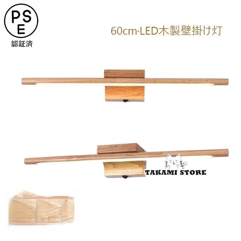 LED 鉤括弧点火装置 和風 木製 洗面所点火装置 鏡上灯 北欧 今めかしい 肌理 ロング 棒状 飾りつけ 風呂場鏡 鏡前 壁後ばらい 洗面台点火装置物の具 部屋の入り口 かざり付ける室 ウォール照明ランプ