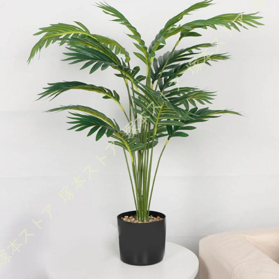 人工観葉草木 アレカヤシ ヤシ科の木 今めかしい 南国 癒し 造花 飾りつけ 観葉樹 人工花 室内装飾かざり付ける 屋内草木 人工草木 フェイクグリーン 即物的