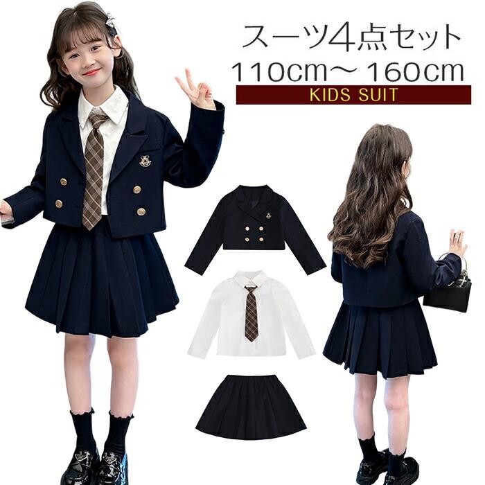 はいり込む式 背広 御嬢さん 卒式 背広 小わっぱ服 キッズ フォーマル 背広 セットアップ 日月 4点書き割り 上下書き割り スコート はいり込む式 JK 成年者式 小わっぱ服 ゆったり 翰林院風 お受験 七五三 力くらべ着 映画化 洋琴告げ知らせる会 卒園式 社交ダンス御召しもの 御芽出度 110-160糎