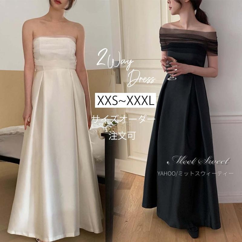 カラードレス 2way オフショルダー パーティードレス ブラック オフホワイト 黒 編み上げ ロングドレス 結婚式 演奏会 ベアトップ 発表会 二次会 披露宴 花嫁｜モードナチュレ店