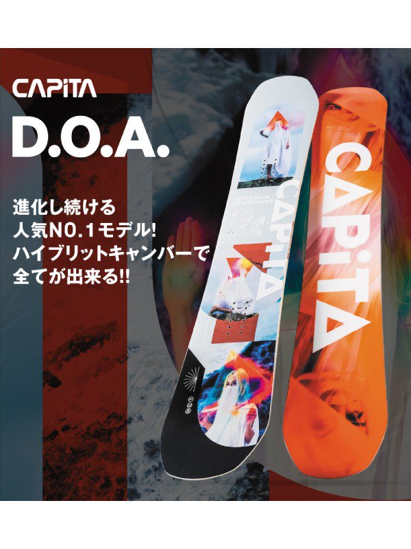 やまさん様専用 capita doa 22-23 154 ボードのみ-