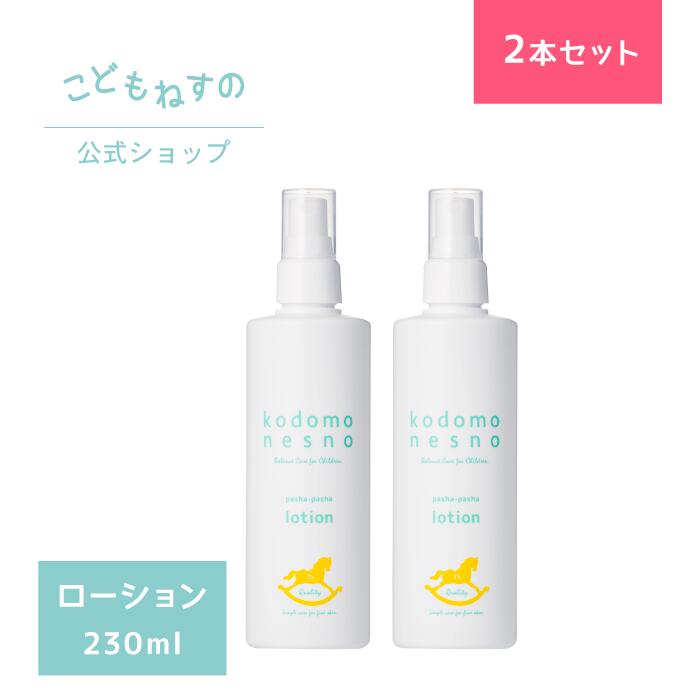 こどもねすの ぱしゃぱしゃローション 化粧水230ml 10個 Amazon.co.jp: 【顔/全身用化粧水】こどもねすの ぱしゃぱしゃ
