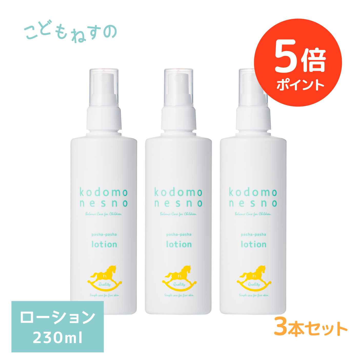 こどもねすの ぱしゃぱしゃローション 化粧水230ml 10個 Amazon.co.jp: 【顔/全身用化粧水】こどもねすの ぱしゃぱしゃ