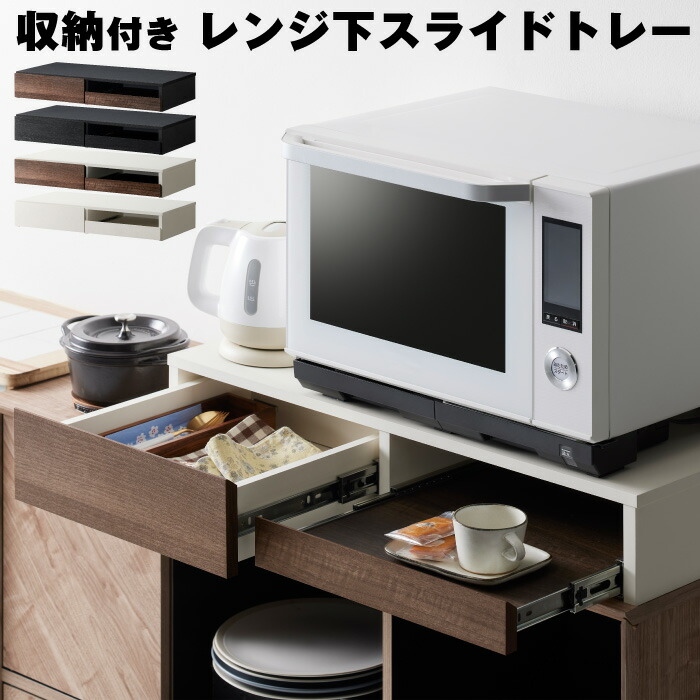 レンジ下、カウンター上収納 楽天市場】薄型 レンジ下 スペースラック 幅55 奥行40 高さ6cm