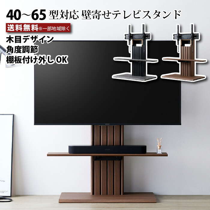 テレビスタンド 壁寄せ TV スタンド 壁寄せテレビスタンド 壁寄せ テレビ台 ～65型 木目 ブラウン ブラック 角度調節 棚板 壁掛け風 壁面テレビ台 耐荷重35kg おしゃれ シンプル 40V～65V対応 インテリアテレビスタンド 自立型 moderato3