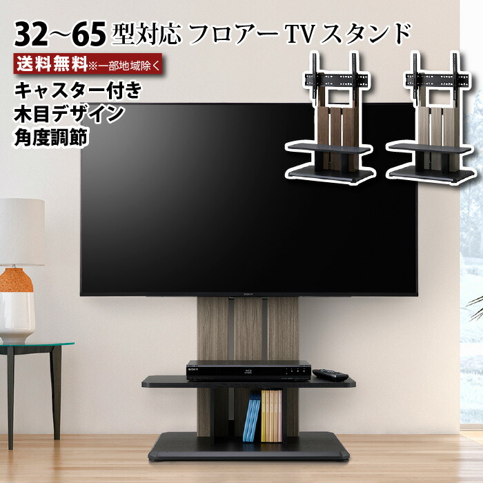 キャスター付き テレビスタンド 壁寄せ TV スタンド フロアーTVスタンド 壁寄せテレビスタンド 壁寄せ テレビ台 ~65型 木目 ブラウン グレージュ 角度調節 棚板 壁面テレビ台 耐荷重35kg おしゃれ シンプル 32V~65V対応 インテリアテレビスタンド 自立型 moderato3