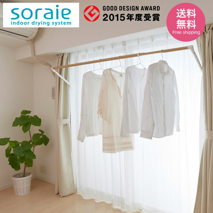 ソライエ soraie 室内物干し SWタイプ SRS50840オーク S M L 花粉症対策 外干しトラブル 部屋スッキリ 収納 ランジェリー 梅雨 雪 天候不良|EUセレクション
