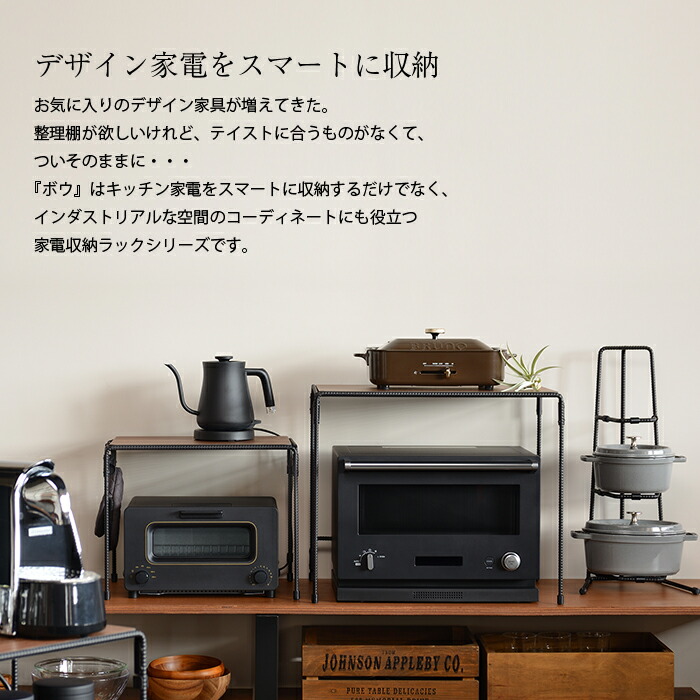 楽天市場 トースターラック Kitchen Furniture Bow 収納棚 シンプルなディスプレイラック 収納 キッチン収納 キッチンラック 国産 日本製 送料無料 燕三条 アイアンラック 男前ラック Moderato3 Euセレクション