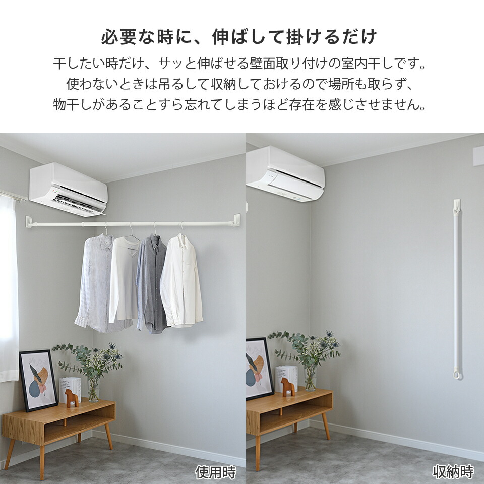 売れ筋ランキングも掲載中 室内物干し 物干し竿 クイックポール Sサイズ 約132 180cm 壁面取り付けの室内物干し 壁付け 伸縮 フック Soraieソライエ 室内干し 物干し 室内 吊下げ 10kg 大容量 花粉 Pm2 5 石膏ボード専用 賃貸住宅 住宅用石膏ボード インテリア
