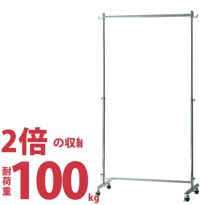業務用 頑丈 ハンガーラック あす楽 おしゃれ パイプ ショップ 収納家具 バックヤード アパレルショップ 展示会 アパレル プロ用 2段 収納 送料無料 おしゃれ スチール洋服掛け 04楽天カード分割 いっぱい掛けてもゆがまない 業務用 頑丈なハンガーラック 耐荷重100kg