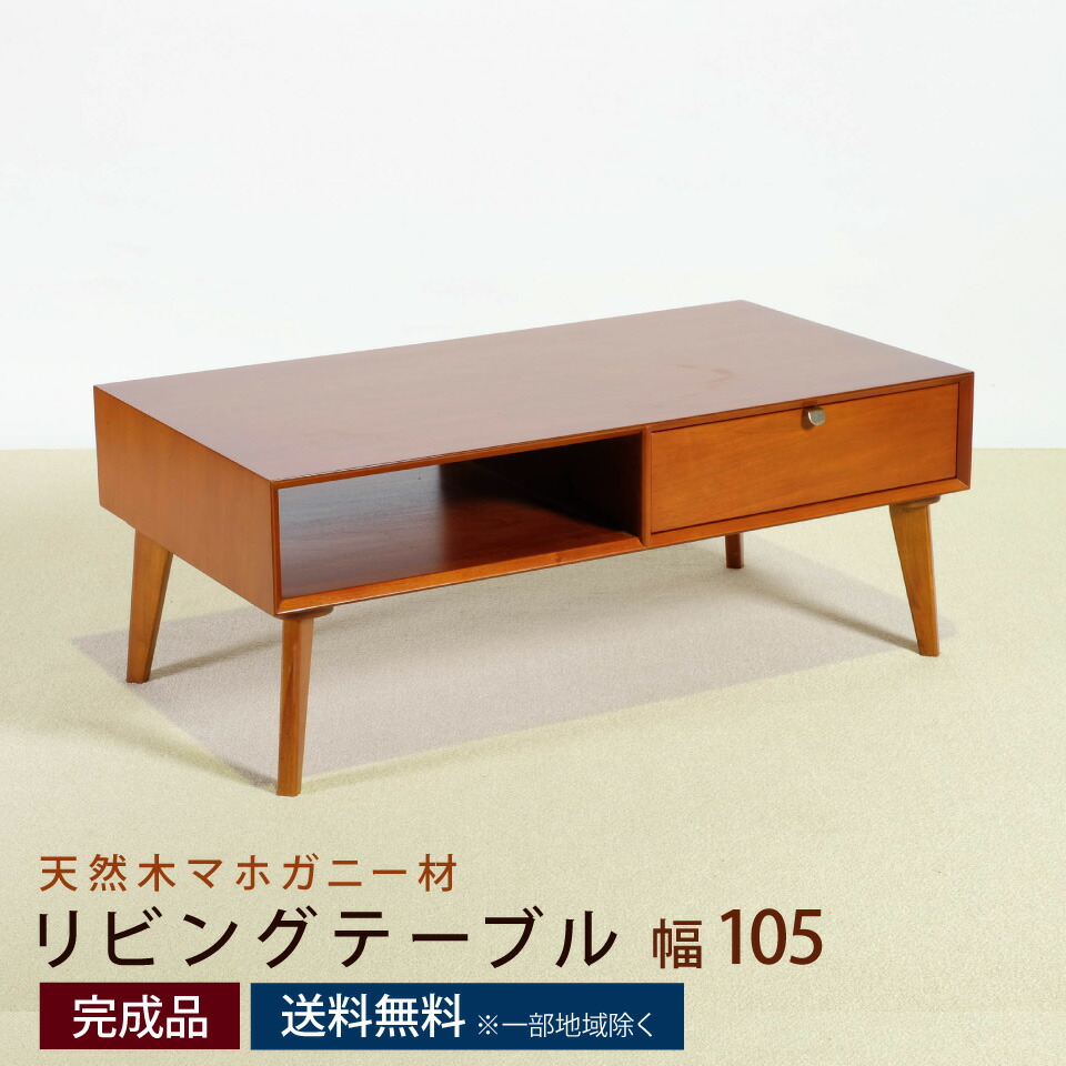 リビングテーブル 幅105cm 幅105×奥行55×高さ42cm センターテーブル ローテーブル 引き出し 収納 木製 天然木 マホガニー 突板 おしゃれ 完成品 北欧 ヴィンテージ デンマーク家具 アンティーク|EUセレクション