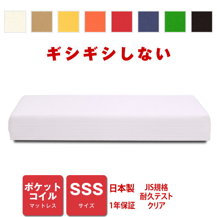 マットレス ポケットコイル SSSサイズ ベッド用 [PROFONDシリーズ]｜EUセレクション