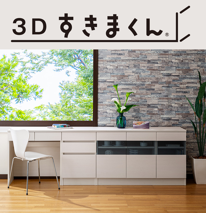 ３D すきまくん チェストユニット H61-80/奥行36-45/高さ70-84